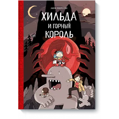 Хильда и Большой парад, , Манн, Иванов и Фербер купить книгу  978-5-00146-356-6 – Лавка Бабуин, Киев, Украина