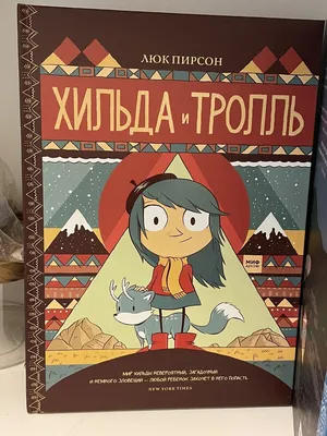 Хильда и тролль | ЛЮК ПИРСОН | eBay