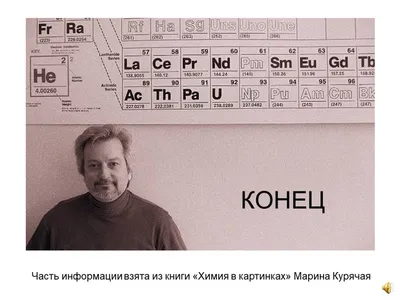 Презентация "Химия детям" – скачать проект