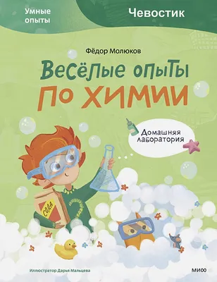 химия :: наука / смешные картинки и другие приколы: комиксы, гиф анимация,  видео, лучший интеллектуальный юмор.