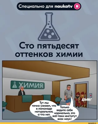 Весёлые опыты по химии. Умные опыты (Чевостик) • Фёдор Молюков, купить по  низкой цене, читать отзывы в  • МИФ • ISBN 978-5-00195-048-6,  p6801809