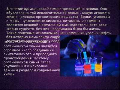 Презентація на тему Значение химии в жизни человека — презентації з хімії |  GDZ4YOU