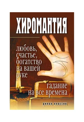 Хиромантия для начинающих: что означают линии на запястье - Оракул -  