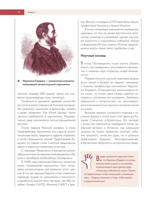 Чтение по руке для начинающих, Сергей Савоськин – скачать pdf на ЛитРес