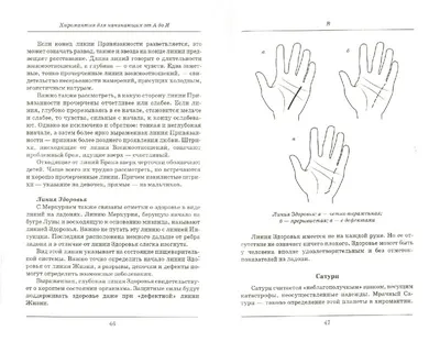 Как гадать линии по руке(Включая линия жизни на руке)?