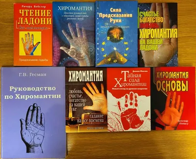 Хиромантия для начинающих от А до Я, , Суфлер купить книгу  978-5-222-21168-7 – Лавка Бабуин, Киев, Украина