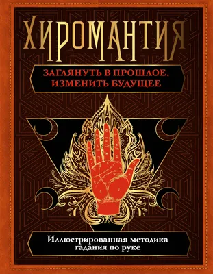 Как изменить судьбу с помощью хиромантии – Нарвская газета "Город"