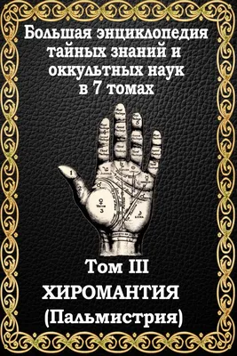 : Коррекционная хиромантия. Нарисуй свою судьбу (Russian  Edition): 9785413008386: Акимов, Б.: Books