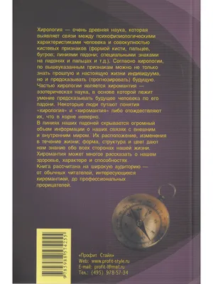 Хиромантия. Большая книга чтения по ладони, Сергей Матвеев. Купить или  скачать книгу за 165 руб.