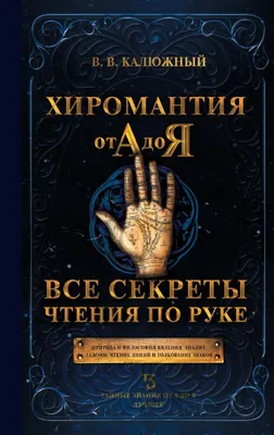 Архив Белик Э.В. Хиромантия Тайны руки: 40 грн. - Другие книги, журналы  Киев на  96068966