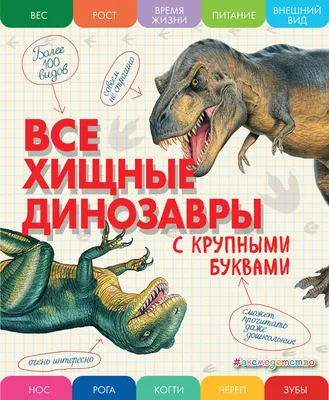 Фотообои Хищные динозавры купить в Оренбурге, Арт. 12-1123 в  интернет-магазине, цены в Мастерфресок
