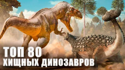 80 Most Dangerous Carnivorous Dinosaurs of the Mesozoic Era - YouTube