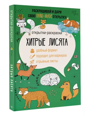 Хитрая лисичка 🦊 | Родная Вера | Дзен