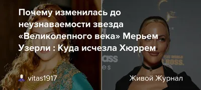 Изуродовала себя пластикой: фанаты в ужасе от новой внешности Хюррем-султан