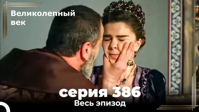 Кружка Великолепный век сериал султан Сулейман, Хюррем HaHaHub 163537774  купить за 447 ₽ в интернет-магазине Wildberries