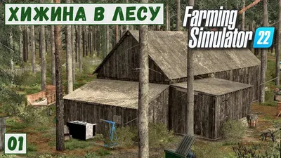 FS 22 - Deer Lands. ХИЖИНА в ЛЕСУ. Много ХЛАМА. Первый ДОХОД # 01 - YouTube