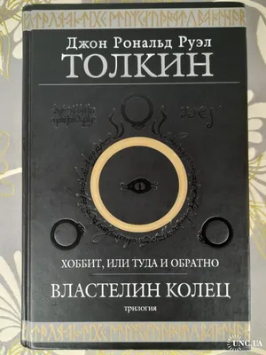 Хоббит, или туда и обратно с иллюстрациями, Дениса Гордеева купить по  низким ценам в интернет-магазине Uzum (468753)