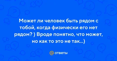 Открытка "Мне очень хорошо быть рядом с Тобой!"