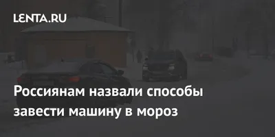 В каких странах сегодня можно выгодно купить машину - Российская газета