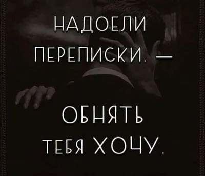 Картинки мужчине с надписью хочу тебя безумно (43 фото) » Юмор, позитив и  много смешных картинок