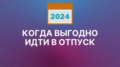 Лучшие идеи (260) доски «ОТПУСК» | отпуск, веселые картинки, юмор о работе