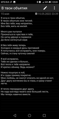 В твои объятия | Чувства, Мир, Нежности