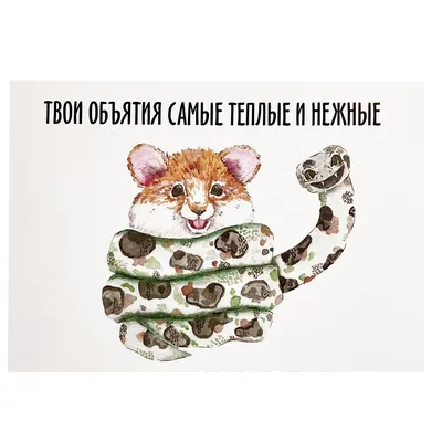 Открытка "Мой дом - твои объятия" коллаж, ТМН 44