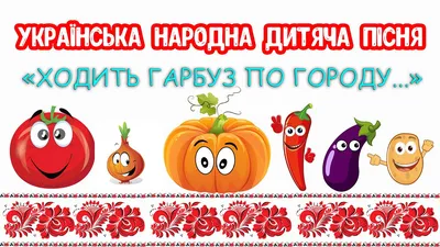 Маски для дитячого свята. Ходить гарбуз по городу. Підручники і посібники  (ID#453964376), цена: 49 ₴, купить на 