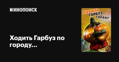 водна розмальовка з віршиками ходить гарбуз по городу "Джамбі" Джамбі Ціна  (цена) грн. | придбати купити (купить) водна розмальовка з віршиками ходить  гарбуз по городу "Джамбі" доставка по украине, купить книгу, детские