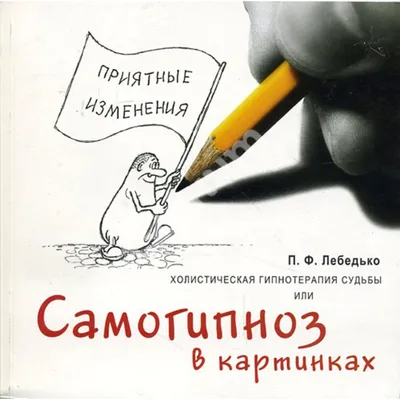 Книга "Практика самогипноза Прыжок мага" - купить книгу