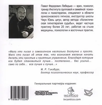 Книга Холистическая гипнотерапия судьбы, или Самогипноз в картинках Павел  Лебедько, язык Русский, заказать книги на 