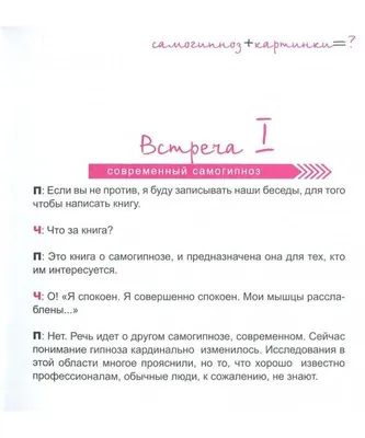 Холистическая гипнотерапия судьбы, Или самогипноз в картинках (Павел  Лебедько) купить книгу в Киеве и Украине. ISBN 978-5-86375-176-4,  978-5-86375-228-0