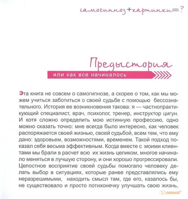 Холистическая гипнотерапия судьбы, Или самогипноз в картинках (Павел  Лебедько) купить книгу в Киеве и Украине. ISBN 978-5-86375-176-4,  978-5-86375-228-0