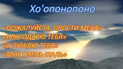 Всего 4 фразы Хоопонопоно с Гавайских островов решают любые проблемы и  меняют вашу жизнь. Рекомендую и делюсь | Психология отношений женщин и  мужчин. Саморазвитие | Дзен