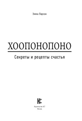 Волшебство Хоопонопоно (Небесные Молнии) / Стихи.ру