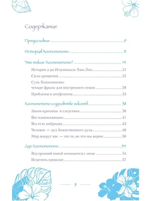 Хоопонопоно плюс или новый уровень. Практическое пособие (Юрий Манухов) -  Складчин море – слив складчина платных курсов как складчик или складчина