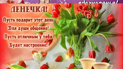 Картинки "Хорошего дня и отличного настроения!" (520 шт.)