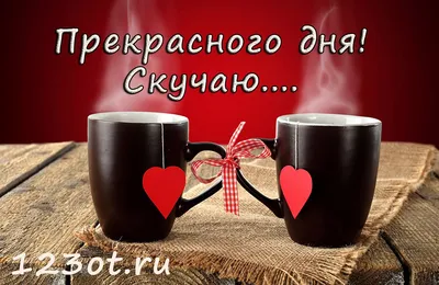 Пожелания хорошего дня в картинках, своими словами, в стихах, в смс и  христианские пожелания доброго дня — Украина — 