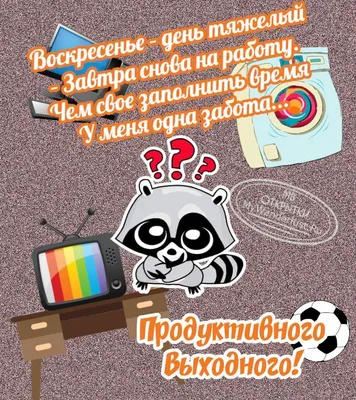 Картинка хорошего воскресения - 