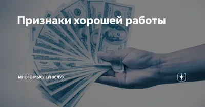 Заговор, чтобы найти хорошую работу | Молитвы, Заговор, Вдохновляющие цитаты