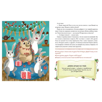 Хорошие поступки, , Кредо купить книгу 9786177811427 – Лавка Бабуин, Киев,  Украина