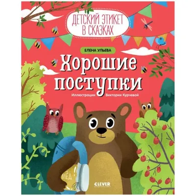 Беседа «Хорошие и плохие поступки» 2020, Шелковской район — дата и место  проведения, программа мероприятия.