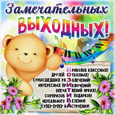 Гифки хороших выходных скачать