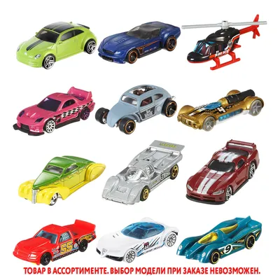 Подарочный набор Hot Wheels Базовые машинки (10 шт.) в ассортименте купить  по цене 2299 ₽ в интернет-магазине Детский мир