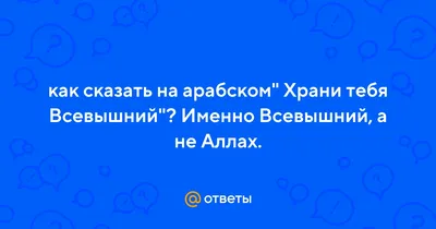 Да Благословит нас Всевышнии Аллах | Имена картинки, Религия, Картинки