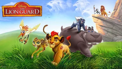 Канал Disney - премьера мультсериала Хранитель Лев
