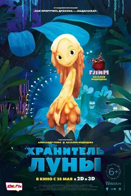 Хранитель Луны (2014) — Фильм.ру