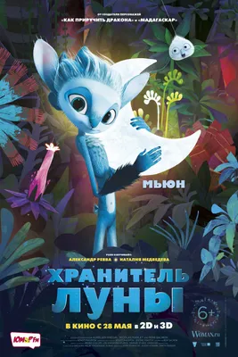 Фильм «Хранитель луны» / Mune (2015) — трейлеры, дата выхода | КГ-Портал