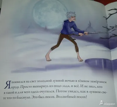 Хранители снов / Rise of the Guardians - «Мультфильм, который надо  посмотреть и взрослым, он вернет вас в детство. Окунитесь с вашими детьми в  детство..Помните, что чудеса случаются! (+много скринов) » | отзывы