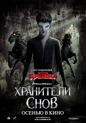 Хранители снов (м/ф) 3D (Blu-ray) - купить с доставкой по выгодным ценам в  интернет-магазине OZON (157457545)